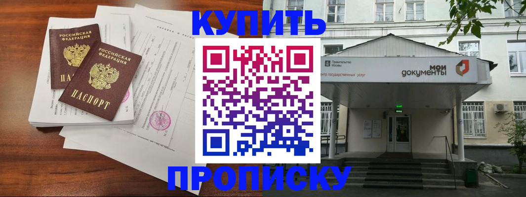 прописка для школы в Алдане