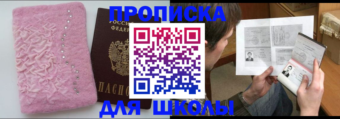 прописка в Алдане