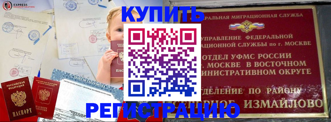 прописка законно в Алдане