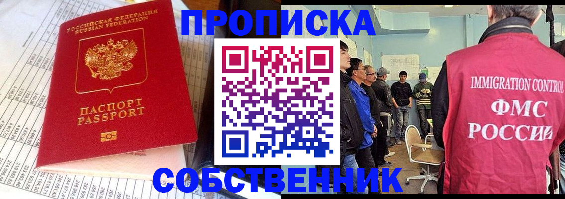 прописка от собственника в Алдане
